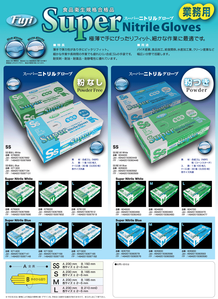 フジ スーパーニトリルグローブ 青 粉なし 選べるサイズ S M L 100枚